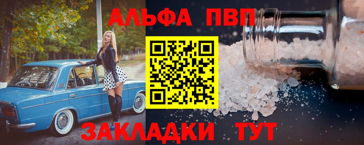 Alfa_PVP  А ПВП кристаллы  Alfa_PVP кристаллы  А ПВП СК КРИС  Вход с VPN  Тимашёвск 