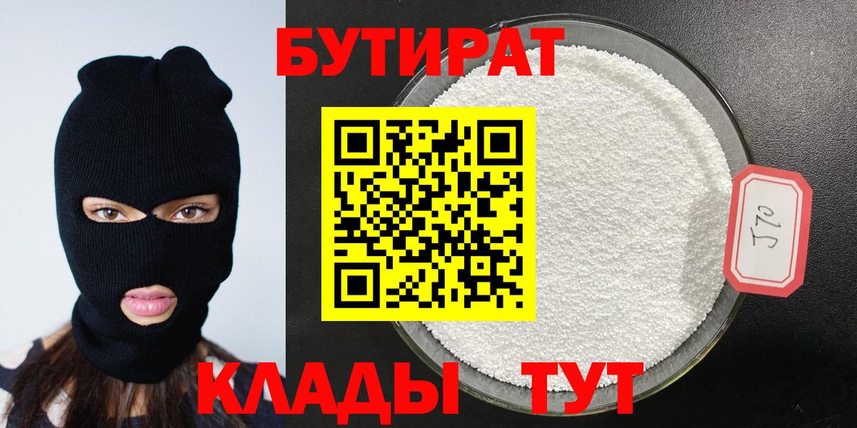 Бутират  Вход с VPN  Тимашёвск  БУТИРАТ жидкий экстази 