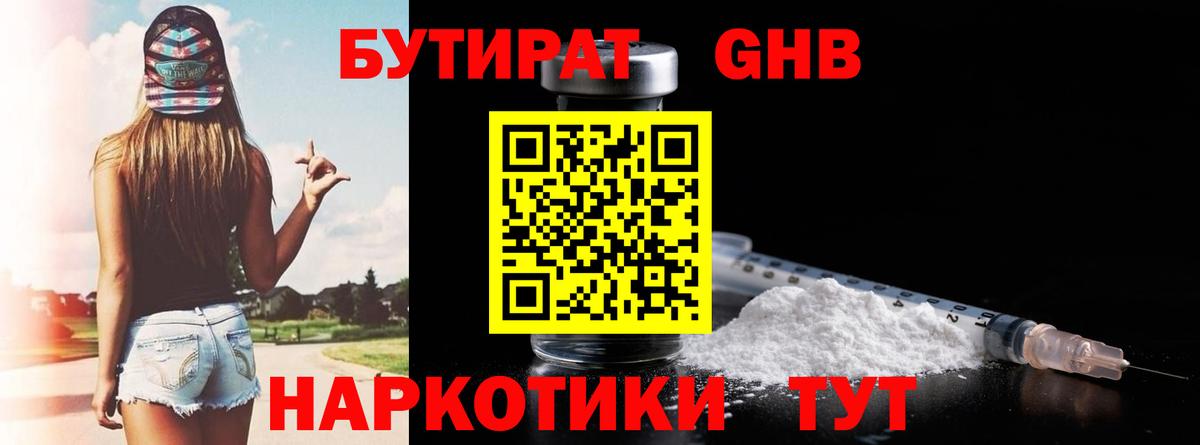 Бутират BDO 33% Тимашёвск
