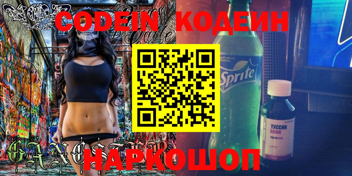 Codein напиток Lean (лин)  Кодеиновый сироп Lean напиток Lean (лин)  Тимашёвск  Вход с VPN 