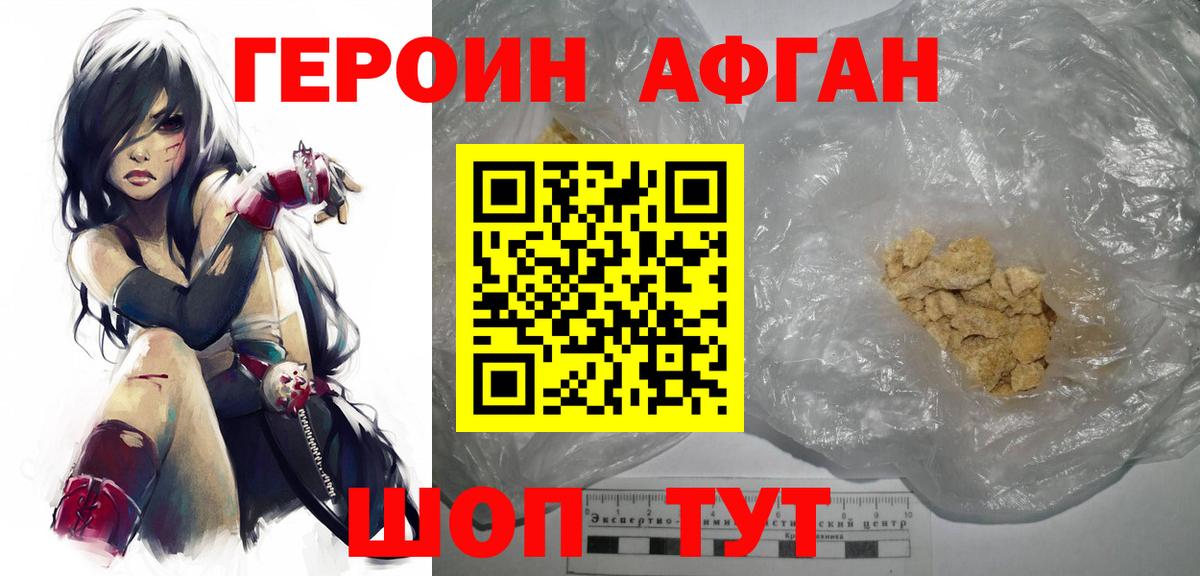 ГЕРОИН Heroin Тимашёвск