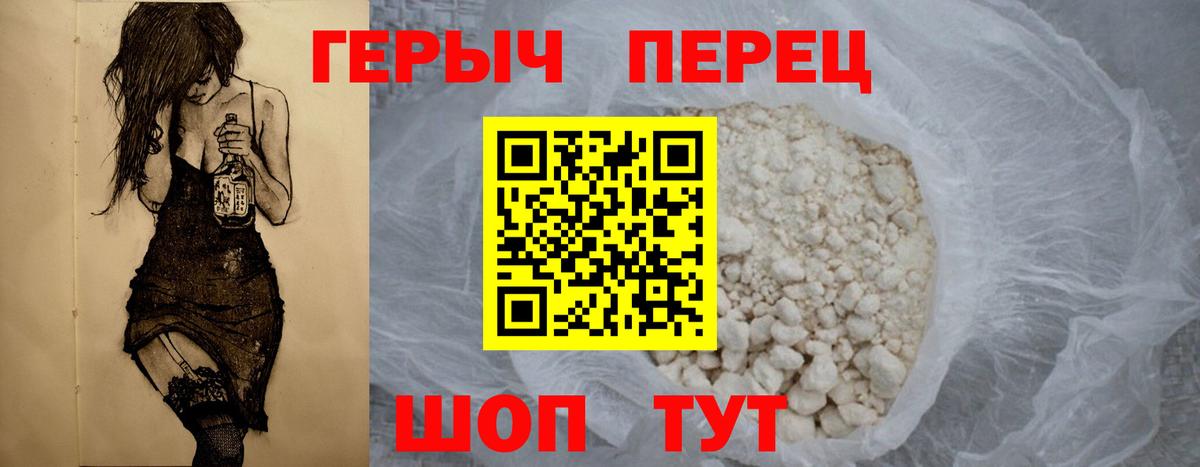 ГЕРОИН хмурый  Вход с VPN  Героин  Тимашёвск 