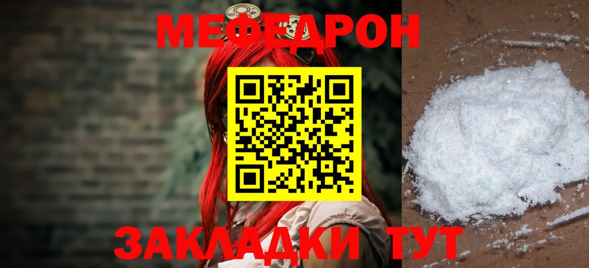 Меф мяу мяу кристаллы Тимашёвск