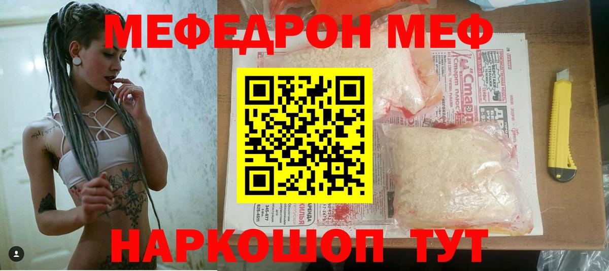 Меф 4 MMC  Меф VHQ  МЕФ  Вход с VPN  Тимашёвск 